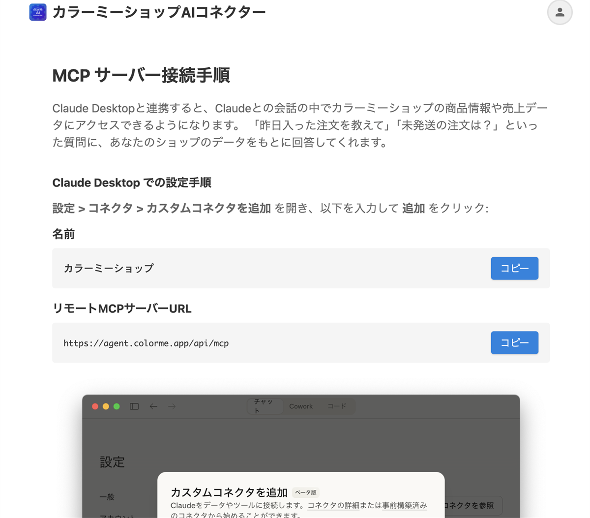 リモートMCPサーバーURLが表示された画面