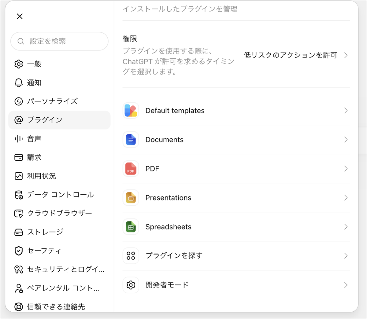 ChatGPTの設定にあるプラグイン画面