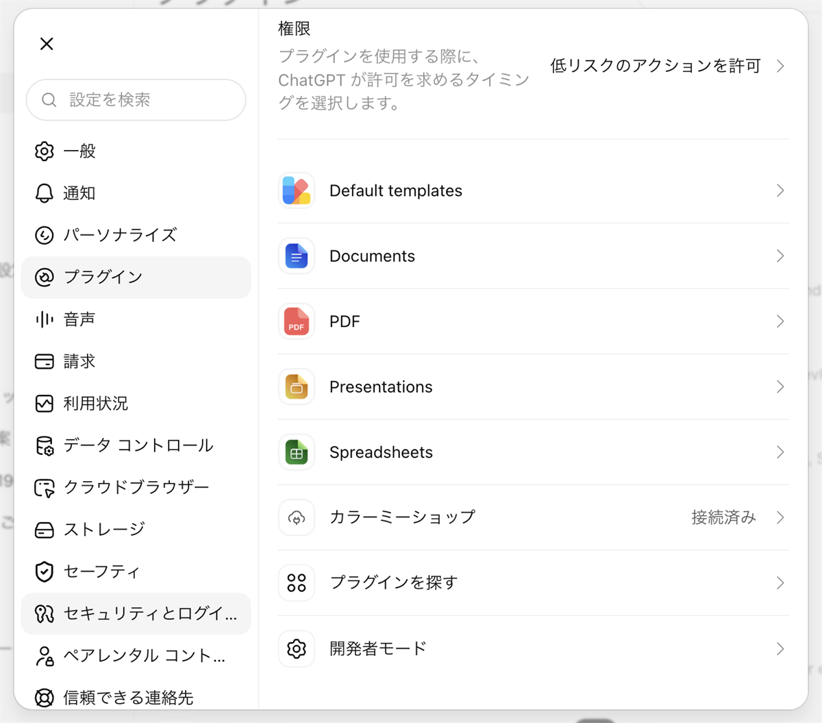 ChatGPTの設定を検索する画面