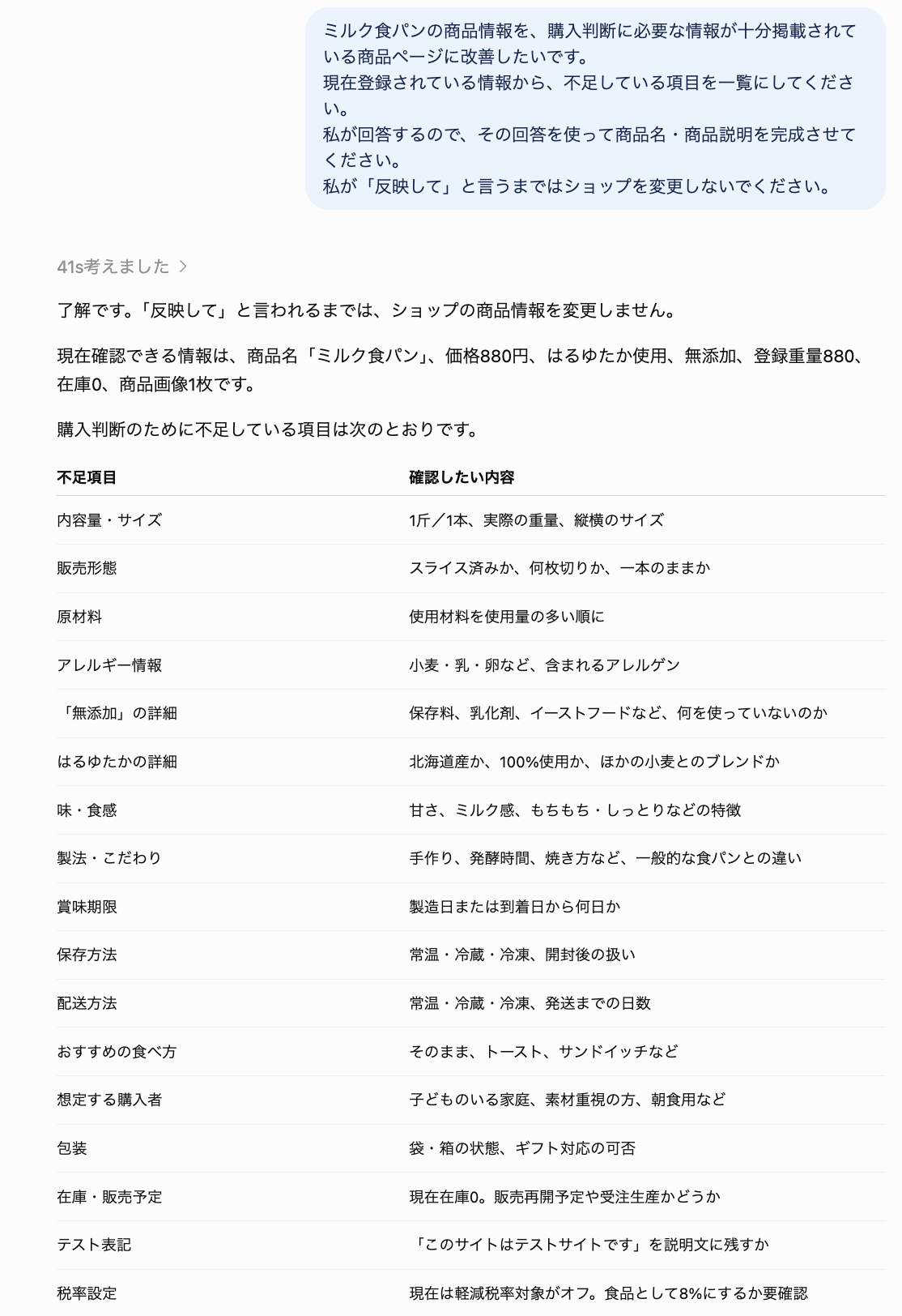 商品情報を確認して質問を受けているやりとり