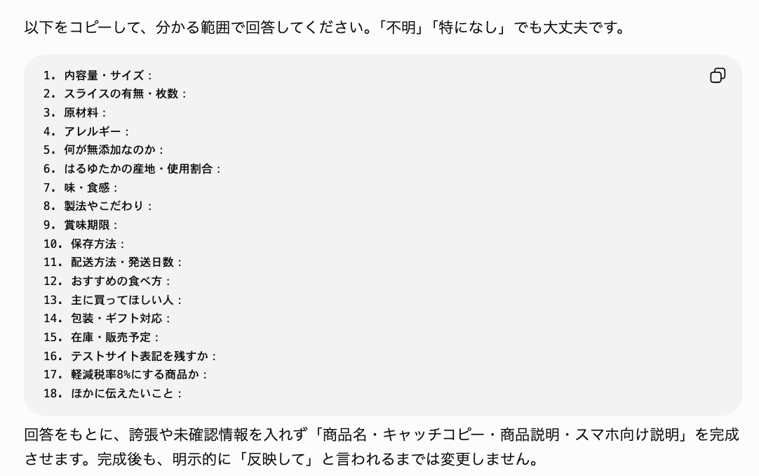 生成された商品名と商品説明の案