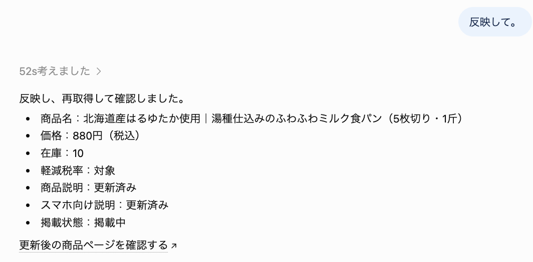 更新後の商品情報を再取得した結果