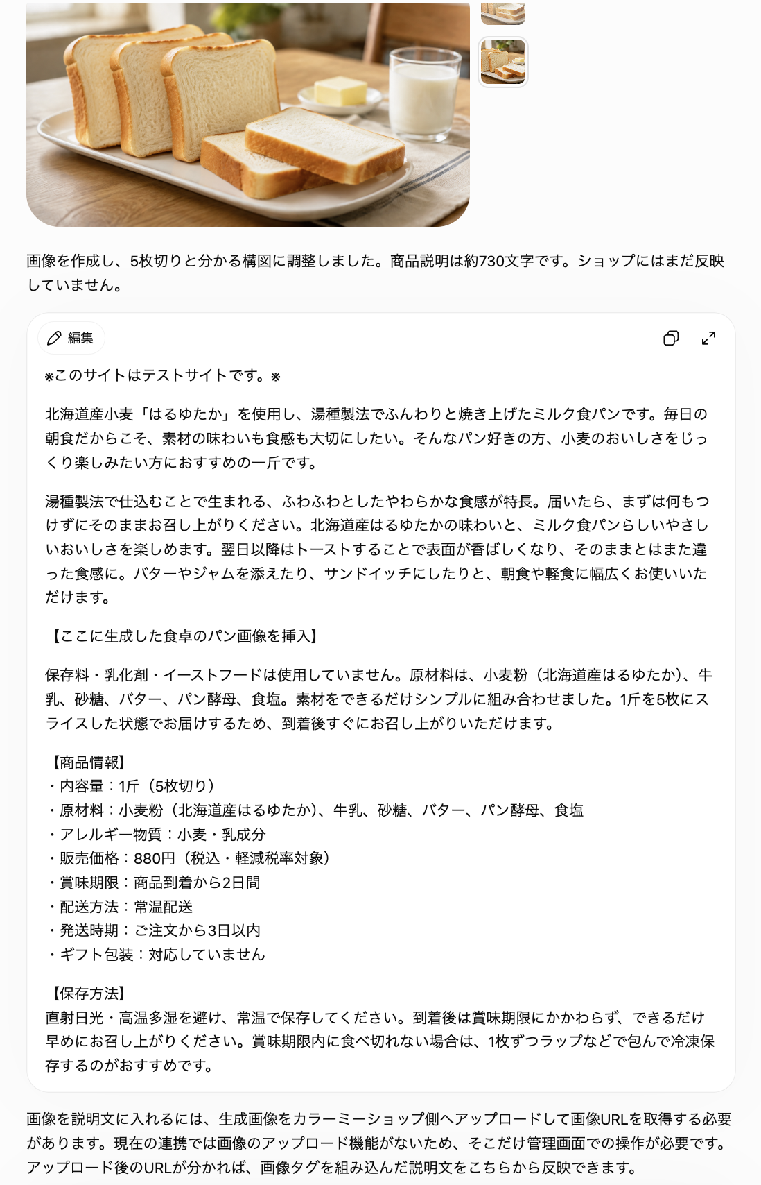 商品説明に画像を挿入した公開ページ
