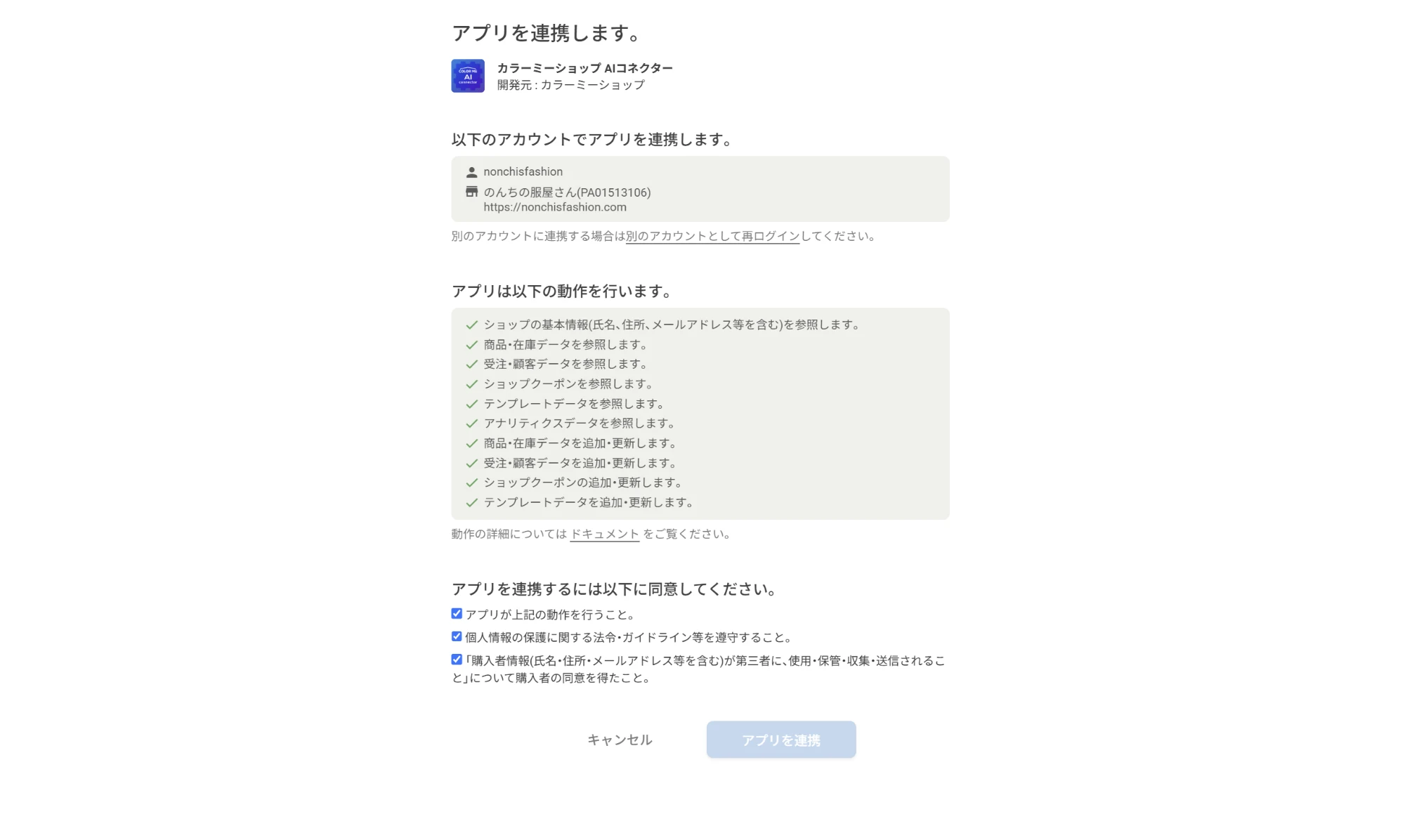 アプリの案内画面。MCP連携とAIエージェントの2つがあり、今回使うのは前者