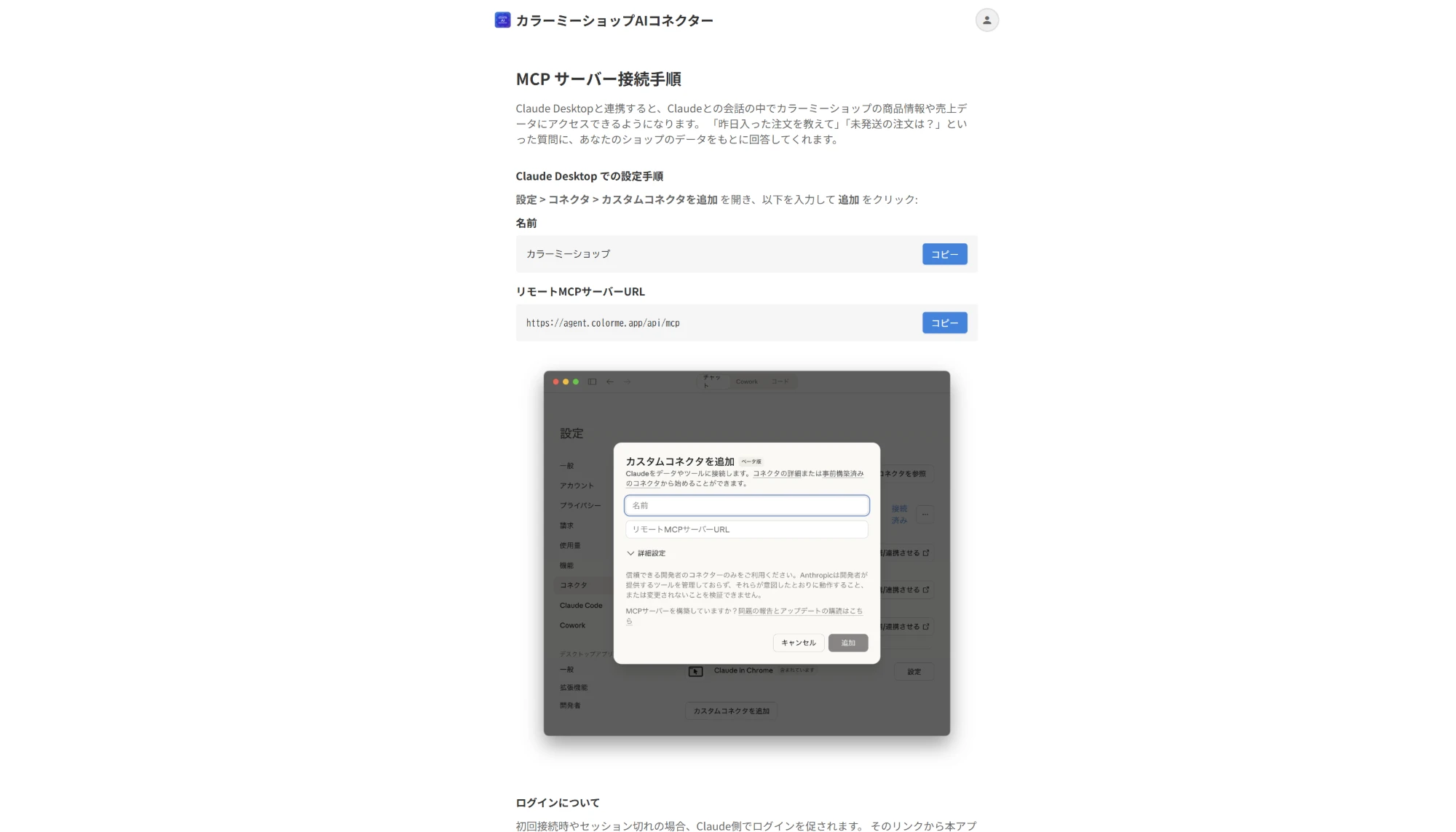 リモートMCPサーバーURL。これを次の手順で使う
