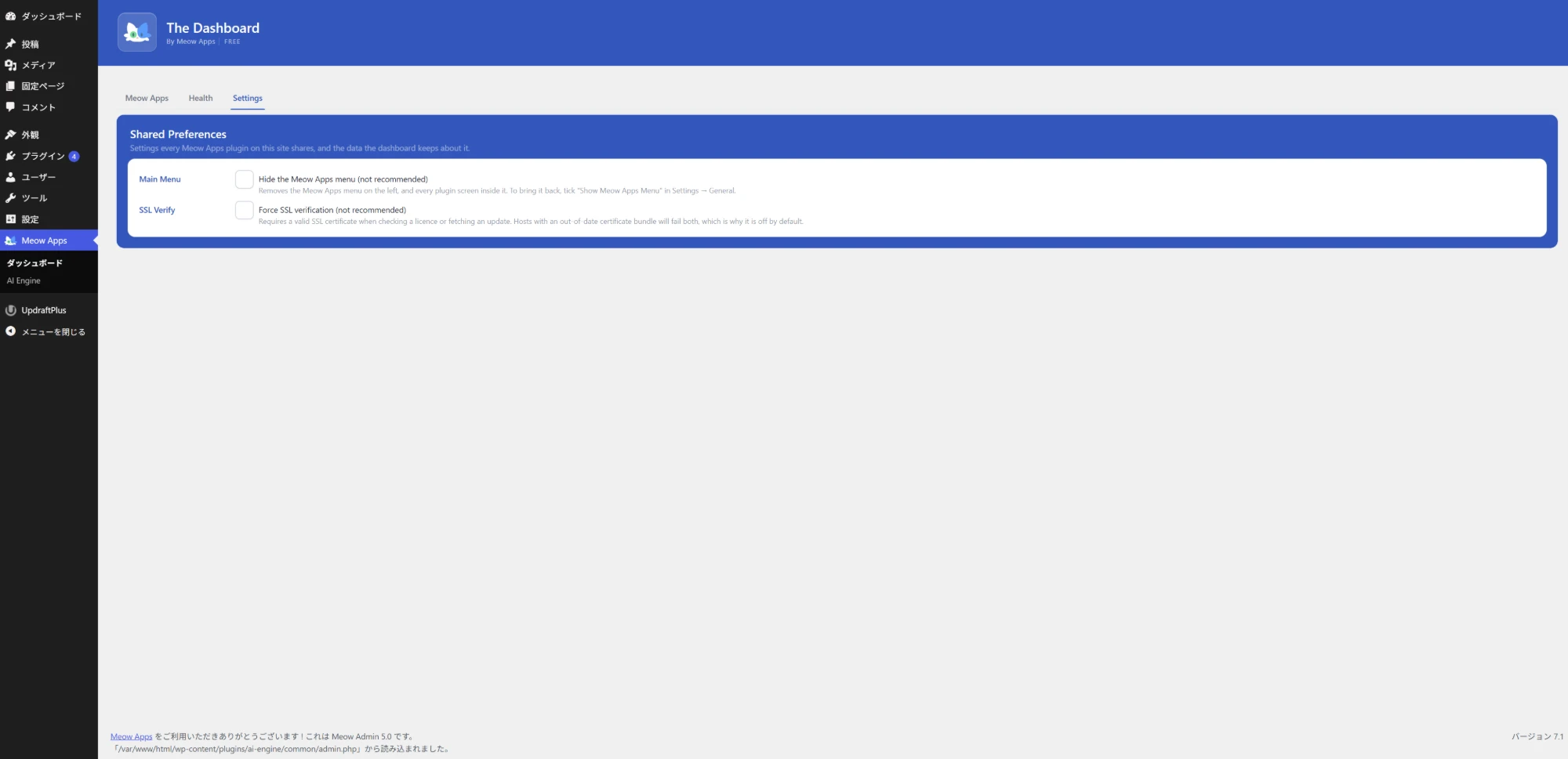 ※これは違う画面。Meow Apps ダッシュボードの Settings には MCP の項目がない