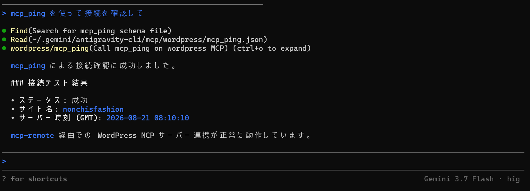 疎通確認。サイト名とサーバー時刻が返る