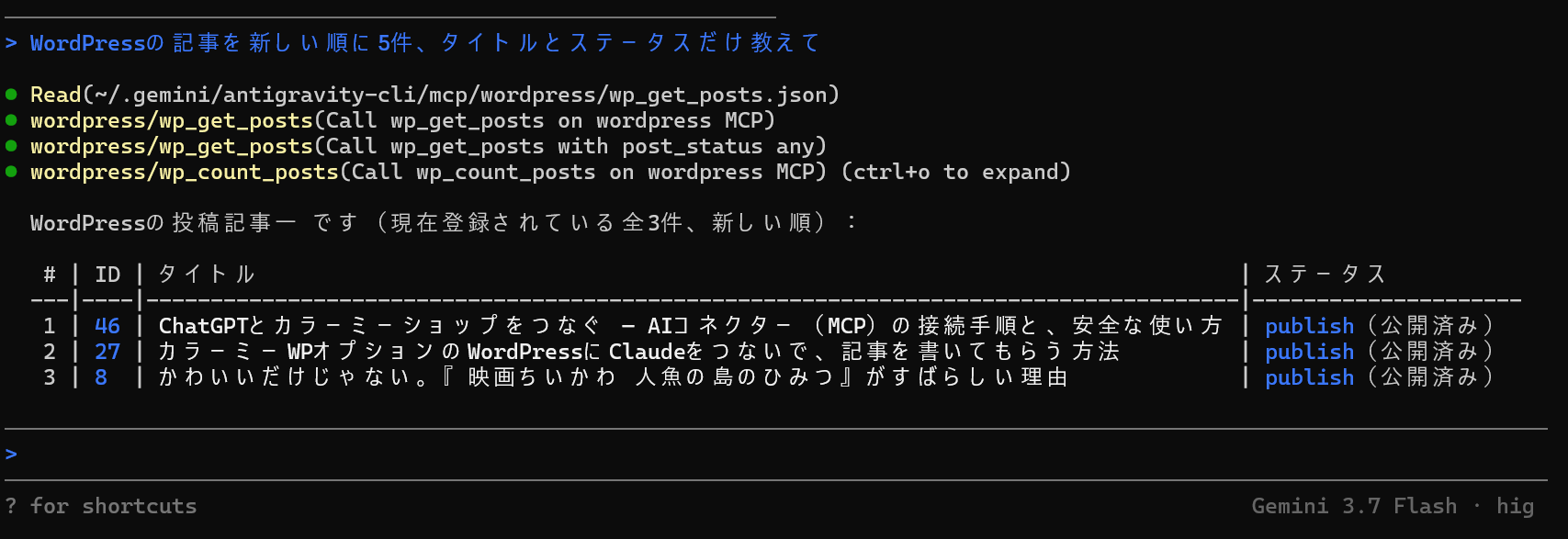 「記事を新しい順に5件」と頼んだ結果。表にまとめて返ってくる