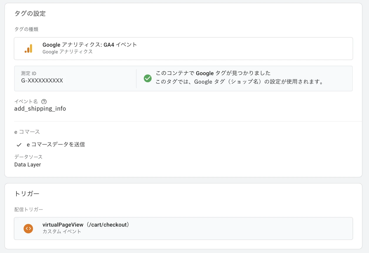 GTMタグ設定画面。GA4イベント、イベント名 add_shipping_info、配信トリガー virtualPageView（/cart/checkout）