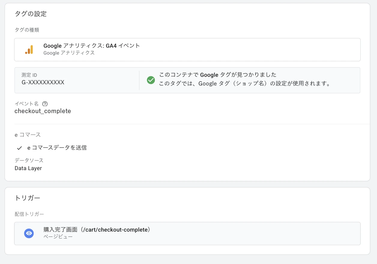 GTMタグ設定画面。GA4イベント、イベント名 checkout_complete、配信トリガー 購入完了画面（/cart/checkout-complete）